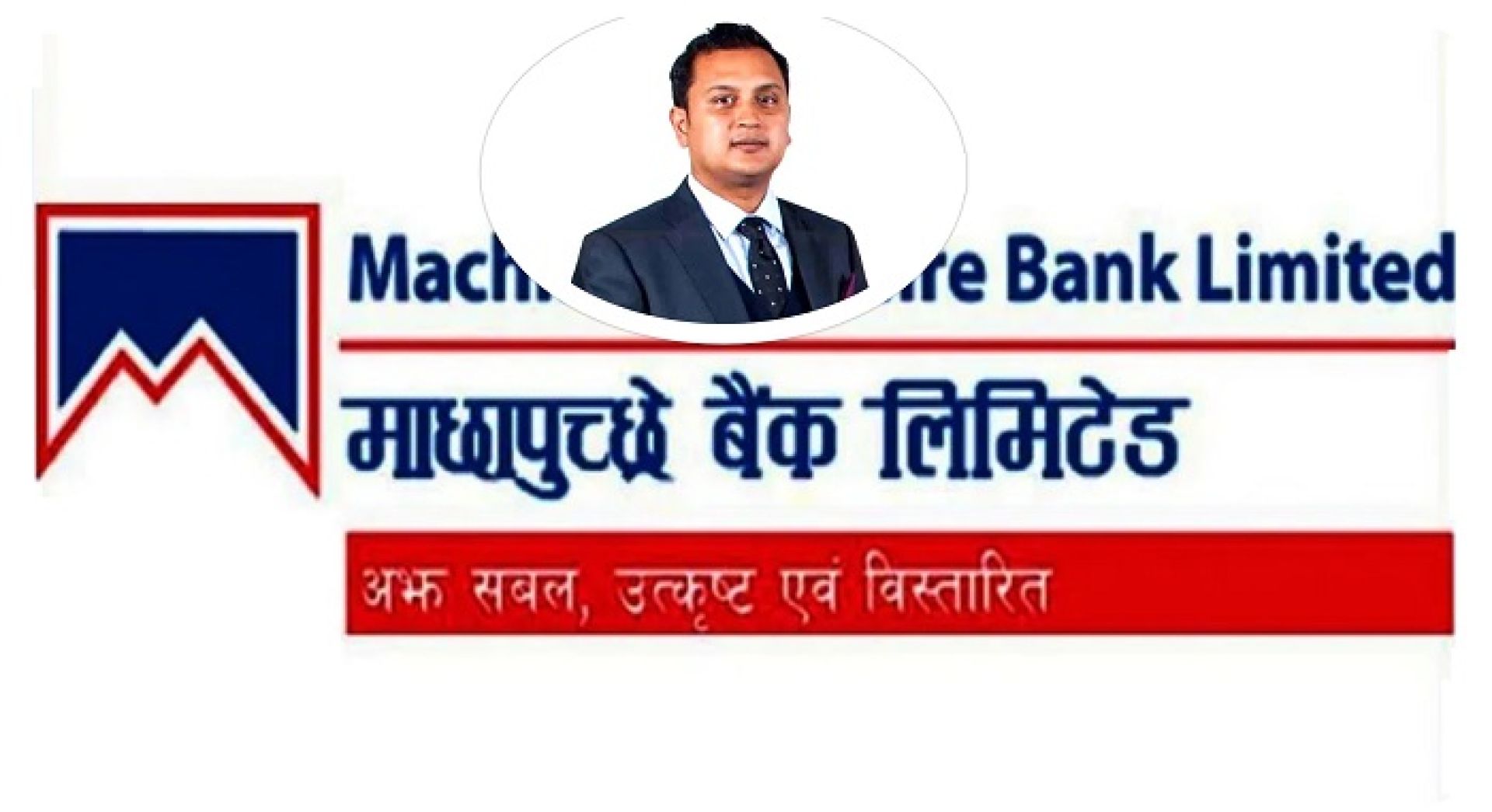 माछापुच्छ्रे बैंकको अध्यक्षमा रोशन केसी नियुक्त